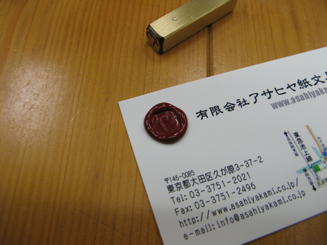 篆刻印をシーリングスタンプに