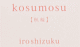 kosumosu　【秋桜】