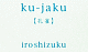ku-jaku　【孔雀】