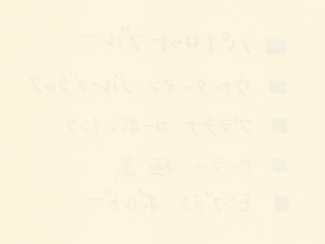 裏抜けに強い Ｌクリームライティングペーパー