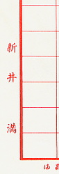 サンプル_行書体